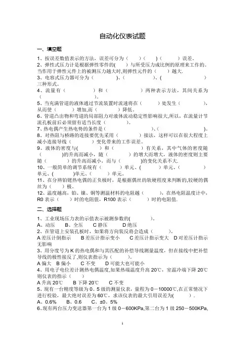 自动化仪表试题题库