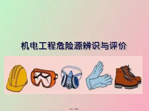 危险源识别评价