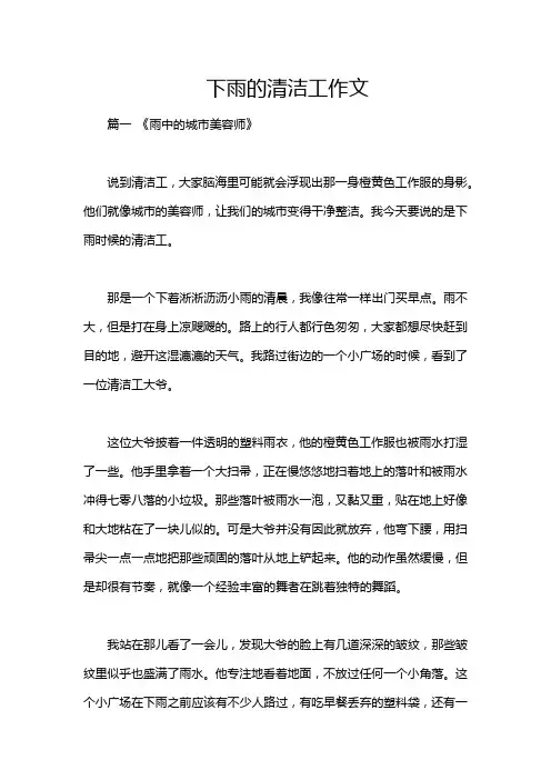 下雨的清洁工作文