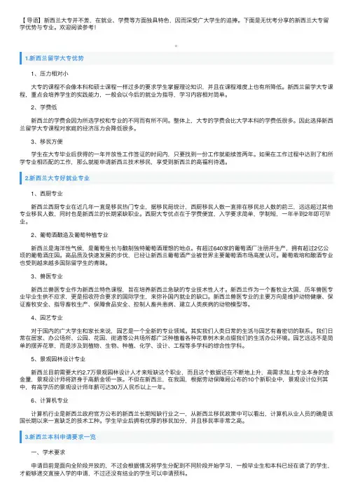 新西兰大专留学优势与专业