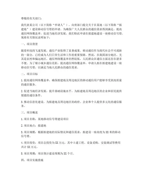 信号塔申请书模板