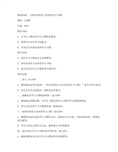 家长学校初中授课教案