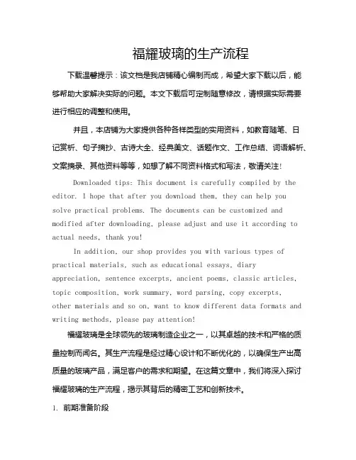 福耀玻璃的生产流程