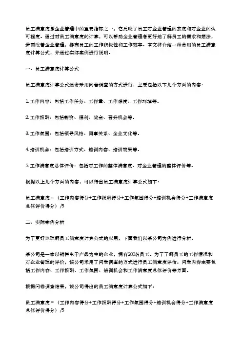 员工满意度计算公式