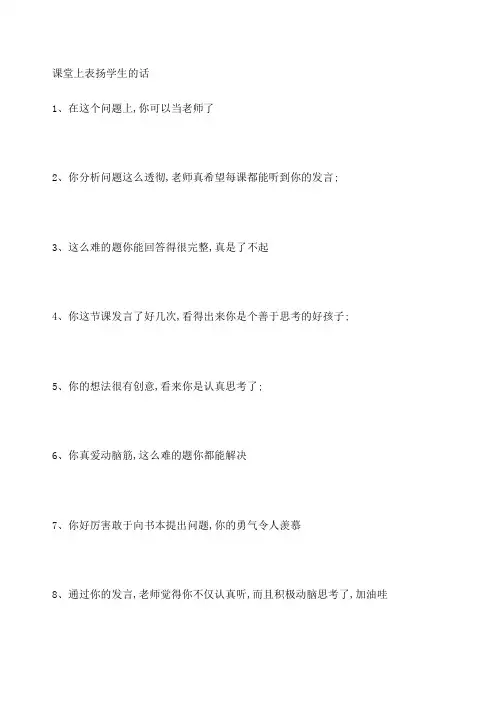 课堂上表扬学生的话