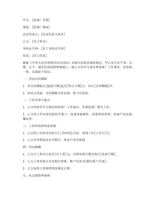 洗涤厂员工合同协议书