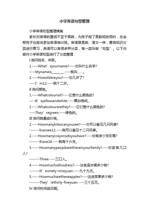 小学英语句型整理