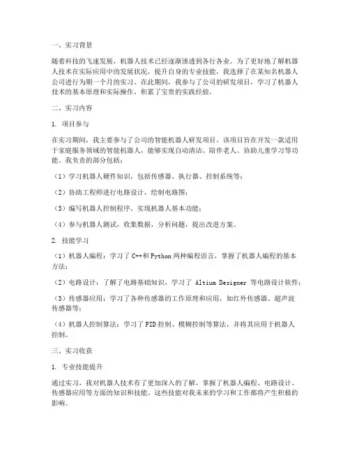 机器人实习报告