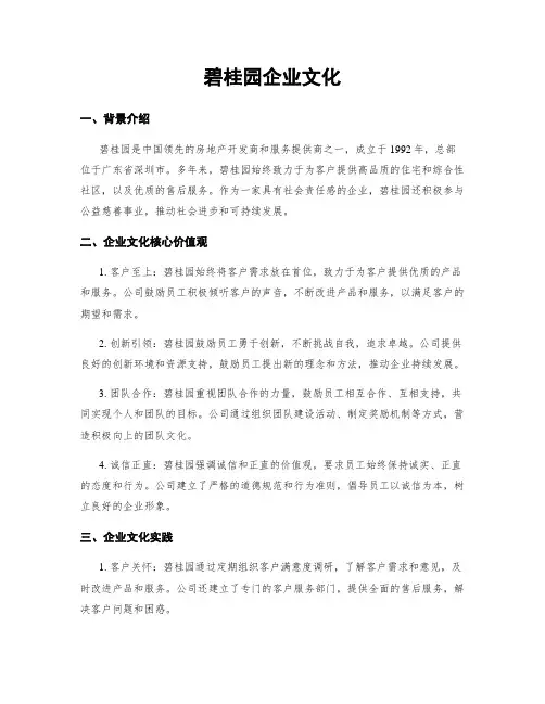 碧桂园企业文化