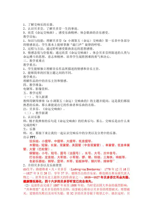 音乐欣赏命运交响曲教案