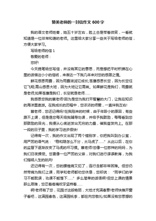 赞美老师的一封信作文600字