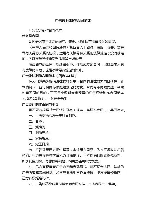 广告设计制作合同范本（精选12篇）