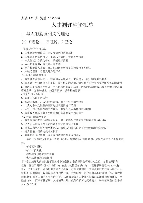 人才测评理论汇总