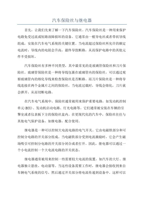 汽车保险丝与继电器
