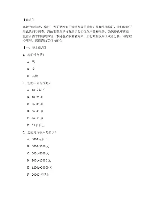 调查问卷的模板样本