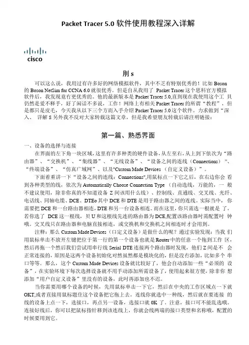 2思科模拟器实验指导书.docx