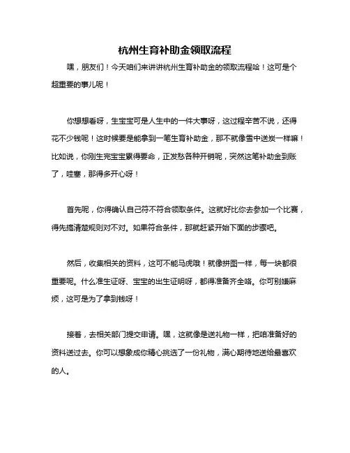杭州生育补助金领取流程
