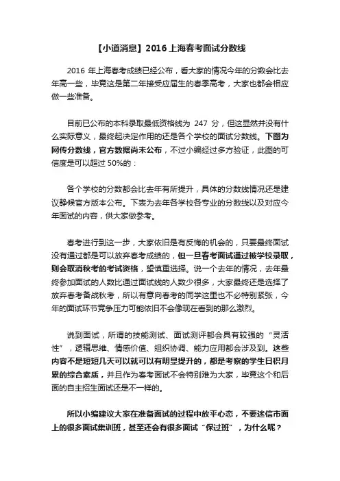 【小道消息】2016上海春考面试分数线