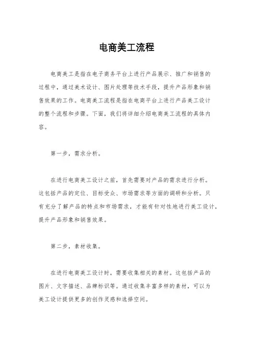 电商美工流程