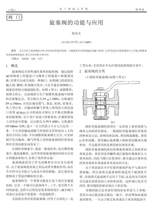 旋塞阀的功能与应用