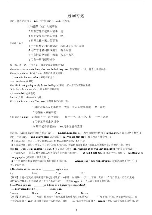 (完整版)冠词专题(练习题含答案).docx