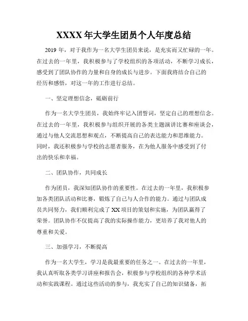 XXXX年大学生团员个人年度总结