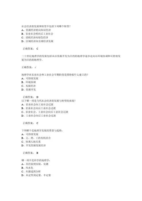 现代自然地理 网络课程习题及答案