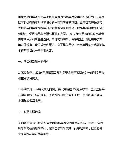 2019年度国家自然科学基金青年项目