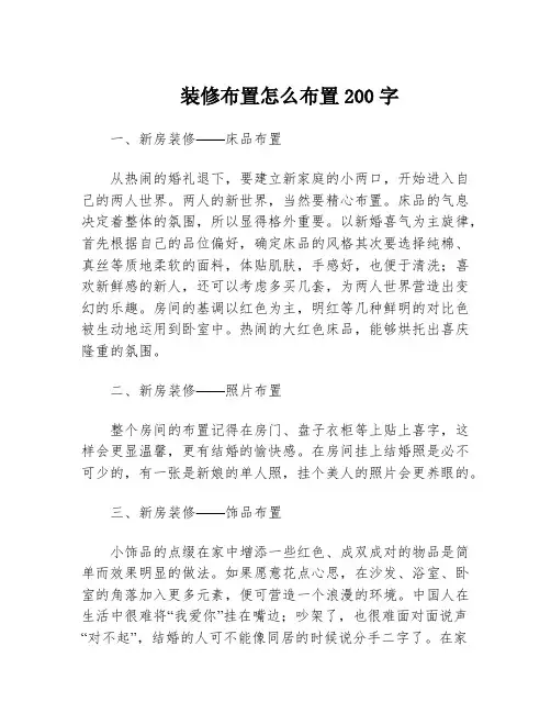 装修布置怎么布置200字