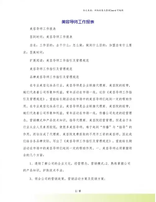美容导师工作报表