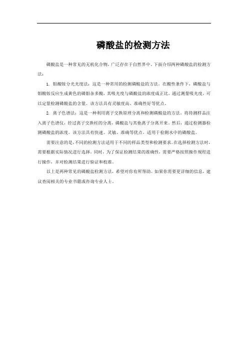 磷酸盐的检测方法