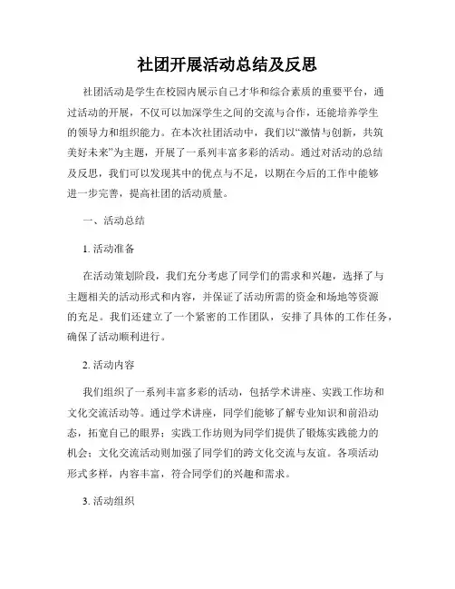 社团开展活动总结及反思