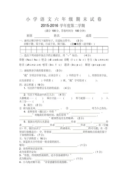 2016年人教版小学六年级语文期末试卷含答案