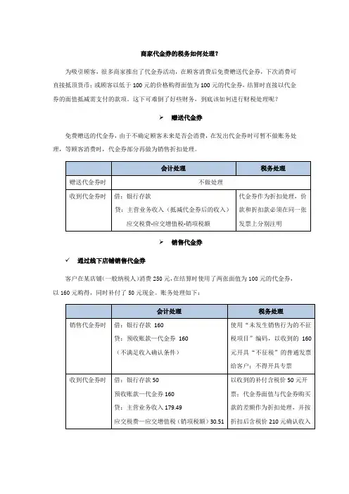 商家代金券的税务如何处理？