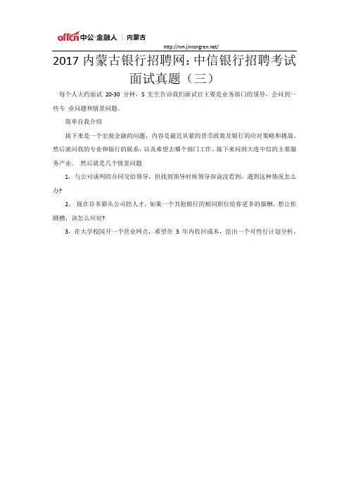 2017内蒙古银行招聘网：中信银行招聘考试面试真题(三)