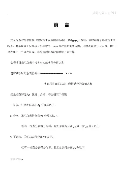 建筑门窗、幕墙施工现场检查表