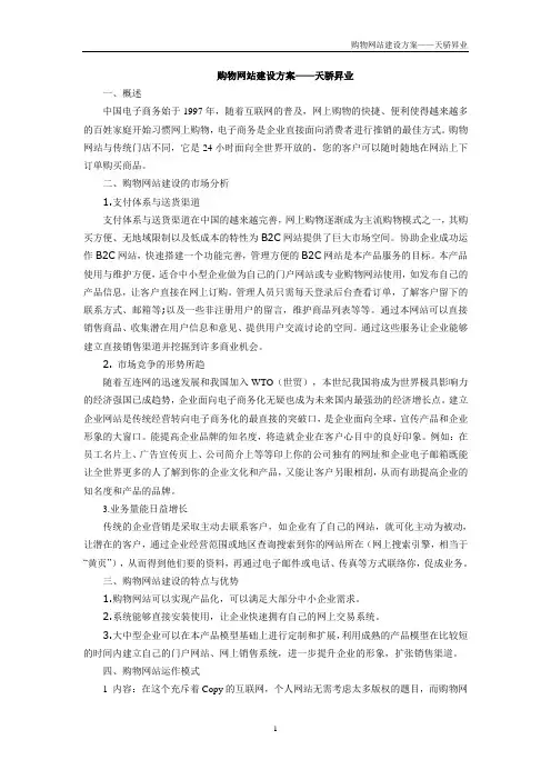 购物网站建设方案