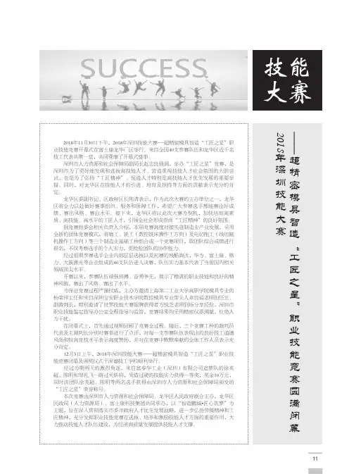 2018年深圳技能大赛——超精密模具智造“工匠之星”职业技能竞赛圆满闭幕