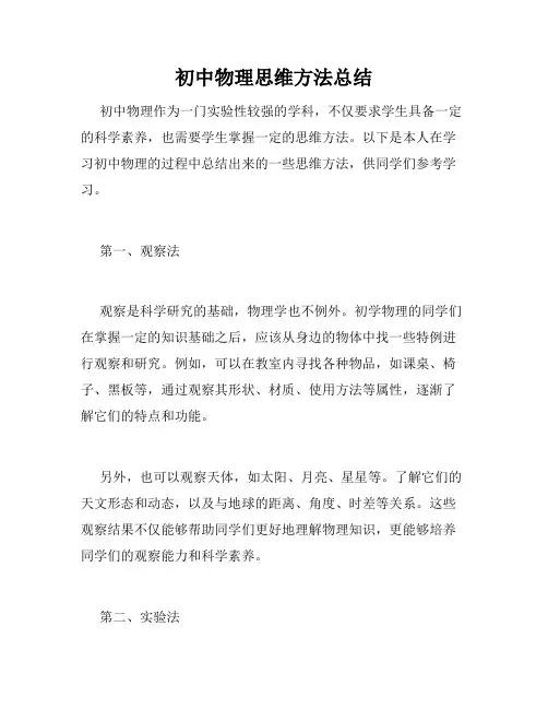 初中物理思维方法总结