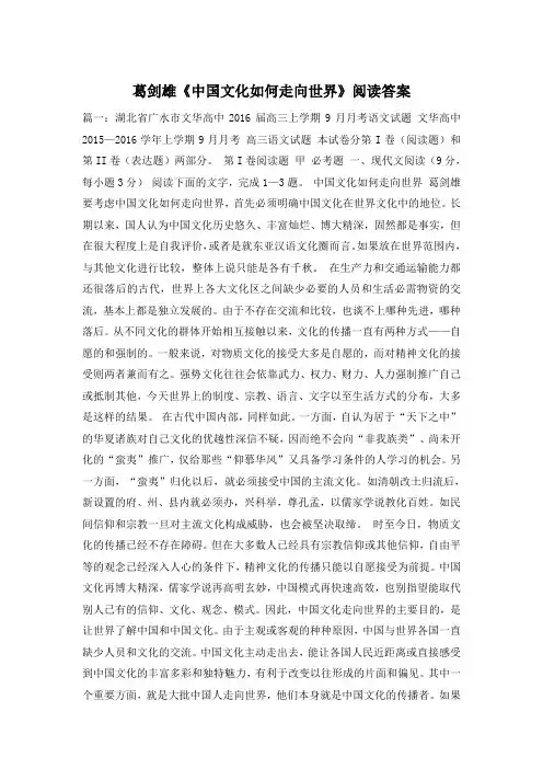 葛剑雄《中国文化如何走向世界》阅读答案
