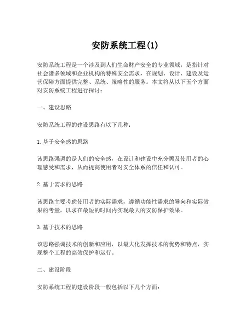 安防系统工程(1)