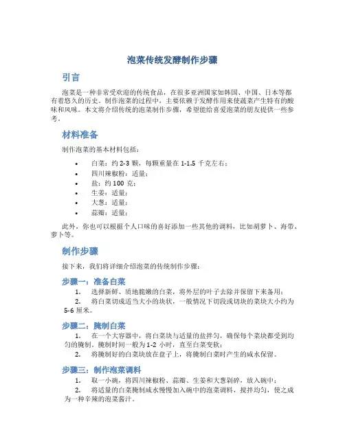 泡菜传统发酵制作步骤
