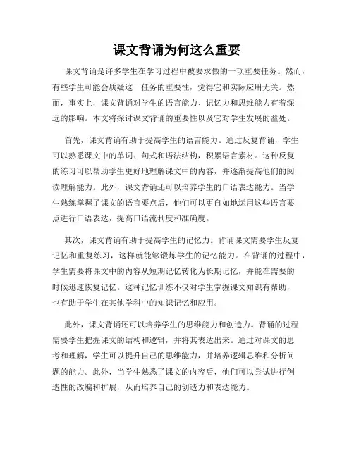 课文背诵为何这么重要