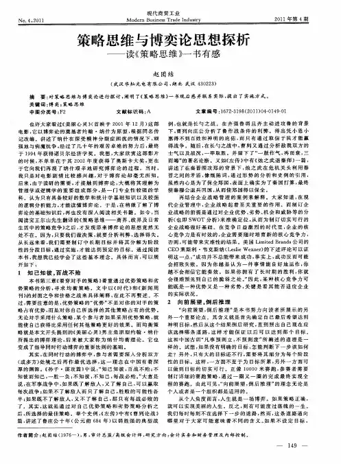 策略思维与博奕论思想探析——读《策略思维》一书有感