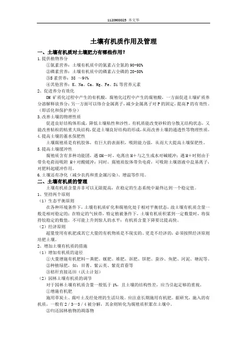 土壤有机质的作用与管理