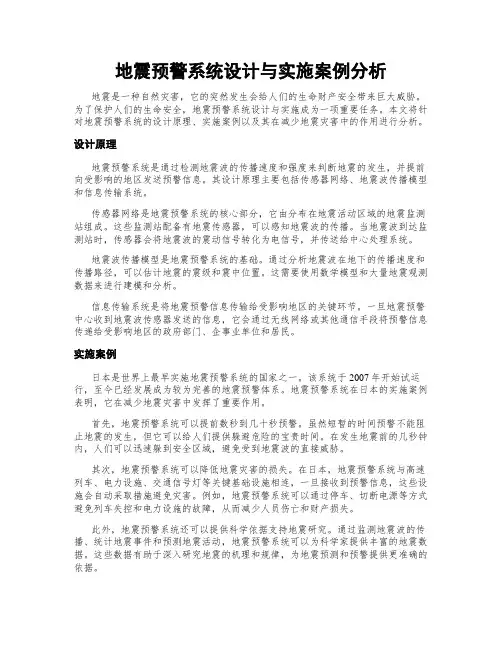 地震预警系统设计与实施案例分析