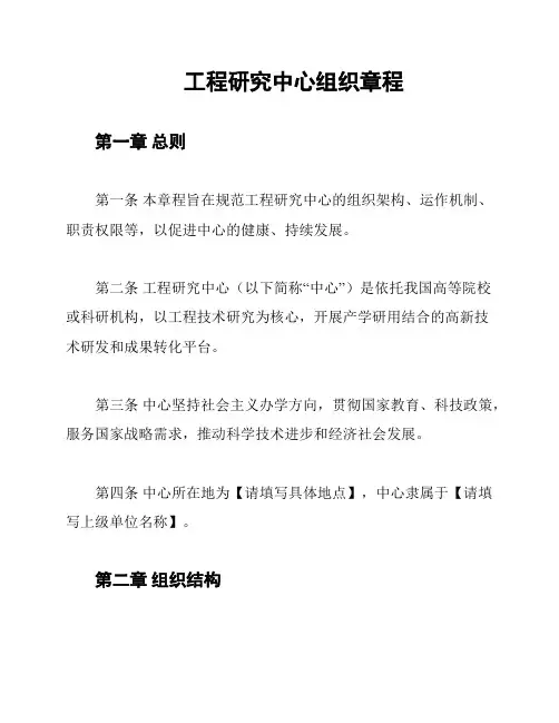 工程研究中心组织章程