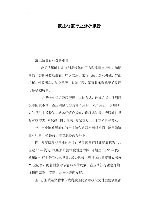 液压油缸行业分析报告