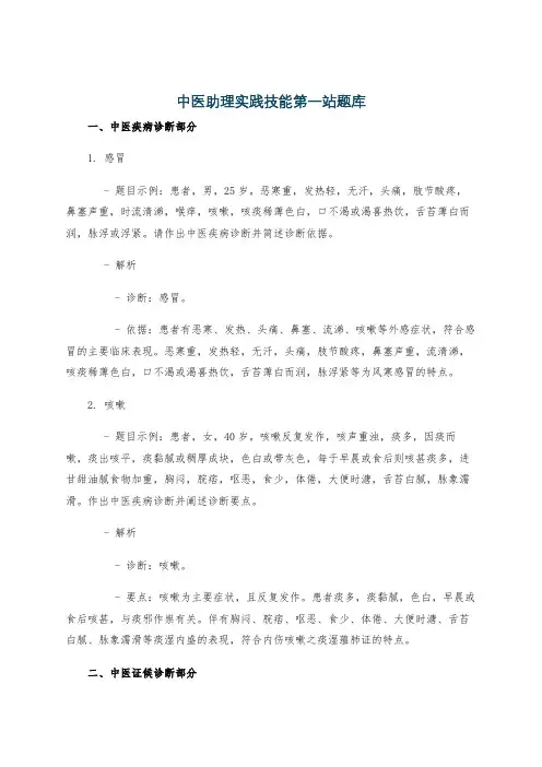 中医助理实践技能第一站题库