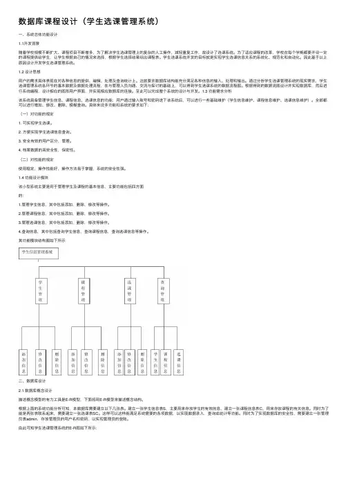 数据库课程设计（学生选课管理系统）